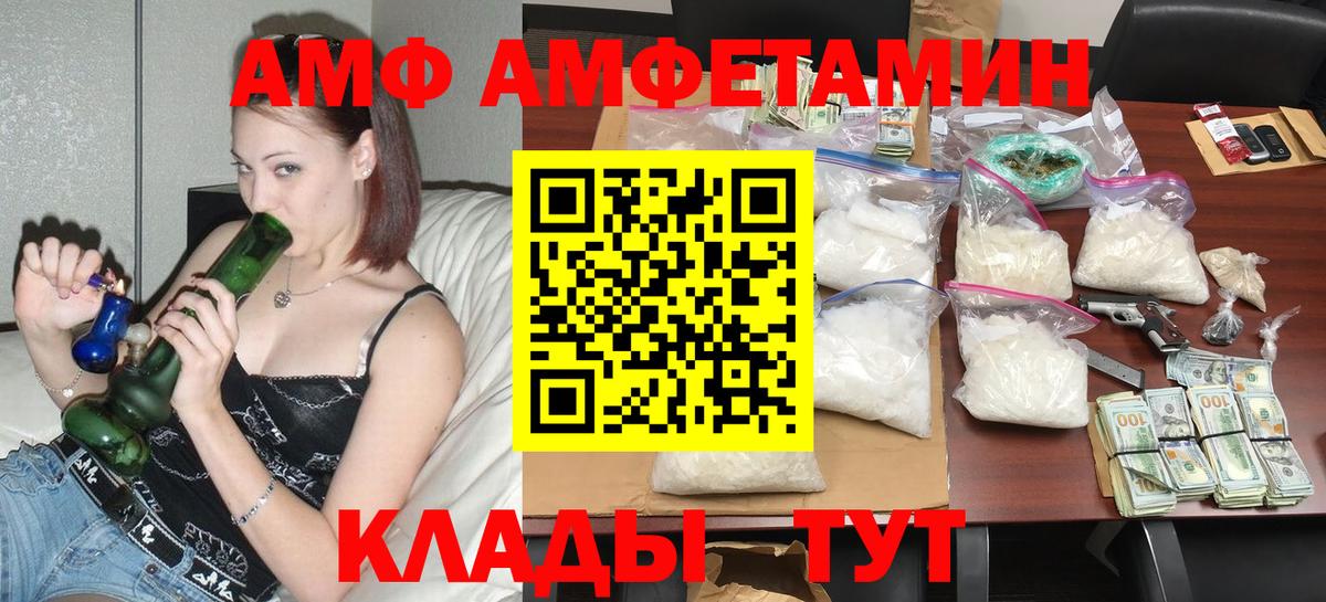 Псков  АМФ Розовый  АМФ  Вход с VPN 