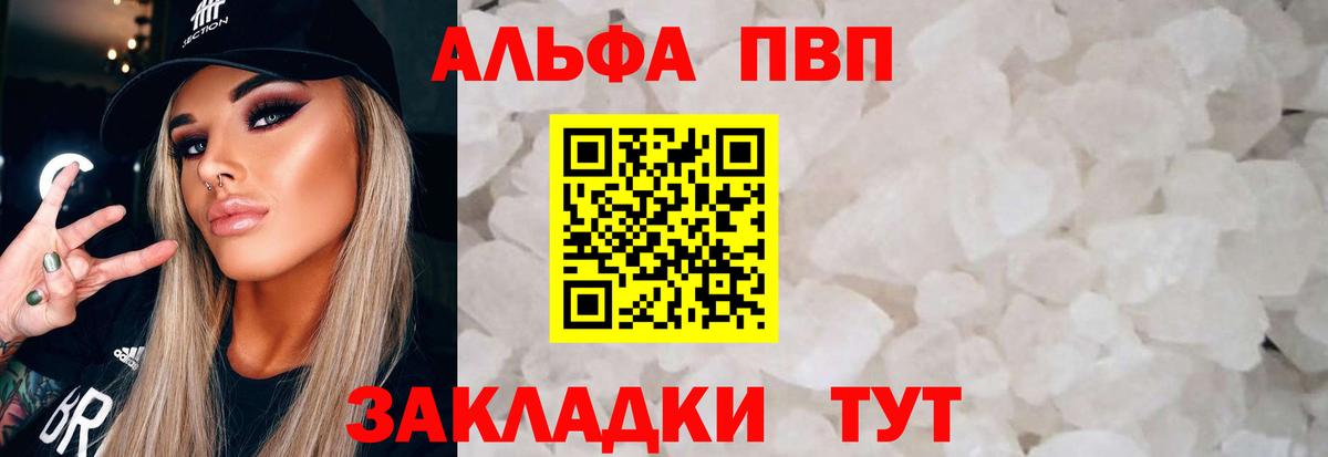 A PVP Crystall  Вход с VPN  Псков 