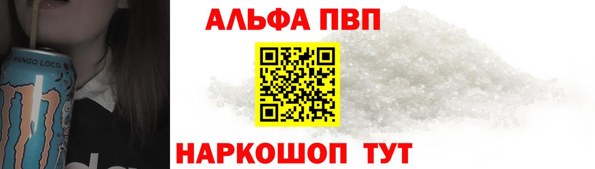 A-PVP Crystall Псков