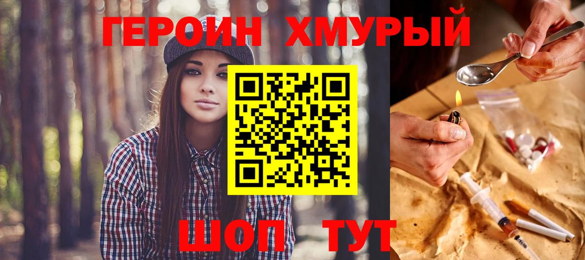 Псков  ГЕРОИН  Вход с VPN  Героин герыч 