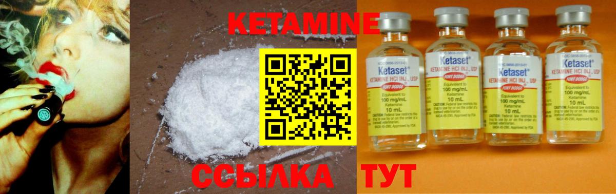 КЕТАМИН ketamine Псков