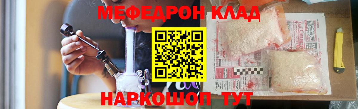 Мефедрон кристаллы Псков