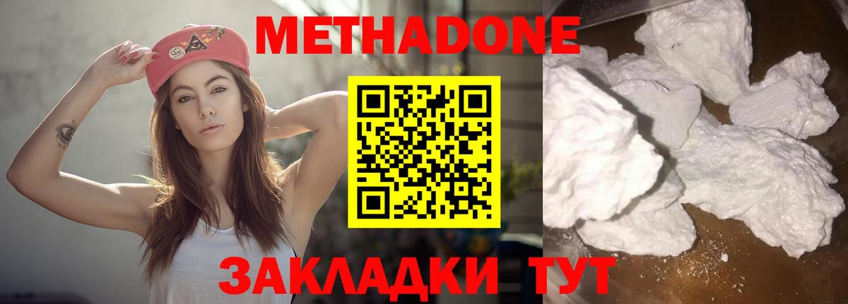 Псков  МЕТАДОН белоснежный  Вход с VPN  Метадон methadone 