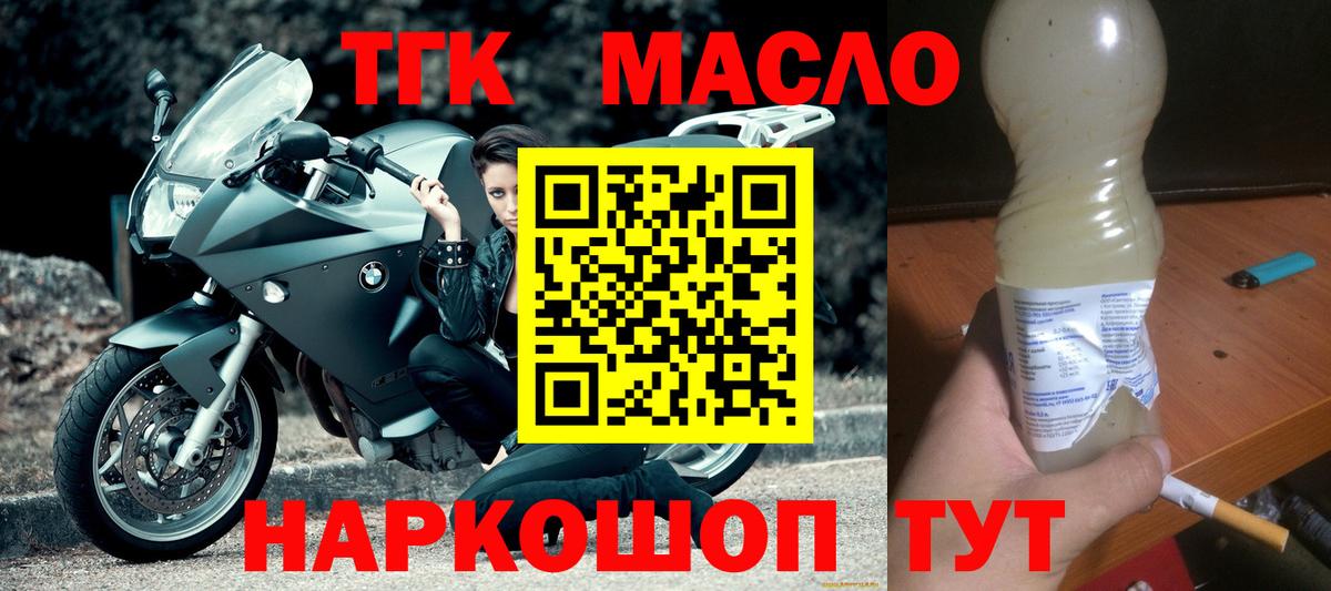 Дистиллят ТГК THC oil Псков
